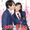 イタズラなkiss動画(日本)を無料で2話～16話最終回まで視聴する方法