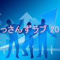 おっさんずラブ2018の見逃し配信動画をフルで1話～7話最終回まで無料視聴