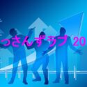 おっさんずラブ2016単発動画をフルで無料視聴！dailymotionやpandoraは？