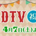 CDTV祝25周年SPの出演者と曲目や順番は？タイムテーブルも調査！